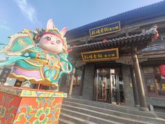 -鼓楼东街老火锅(鼓楼店)