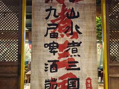 -水煮三国·川鲁江湖菜(香山店)