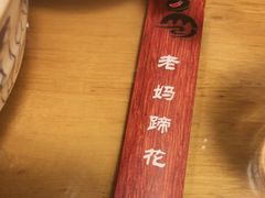 -易老妈蹄花.特色川菜(人民公园总店)