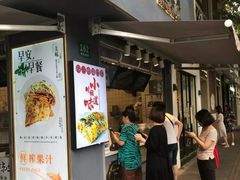 门面-卞姐蛋饼(陕西南路店)