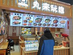 -丸来玩趣(品尊和美广场店)