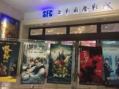 -SFC上影影城(南京新城市广场店)