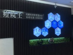-痘院士专业祛痘皮肤管理