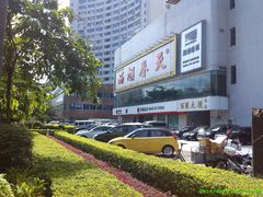 门面-西湖春天•老字号杭州菜(百汇店)