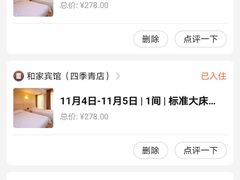 -和家宾馆(四季青店)