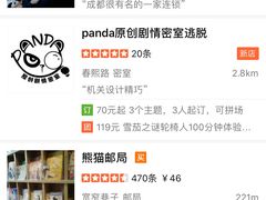 -熊猫屋(宽窄巷子景区店)