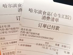 -上海哈尔滨食品厂(合生汇店)