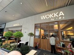 -WOKKA by艮上(中海环宇荟店)