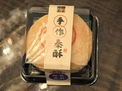 -德懋恭·水晶饼(交大店)