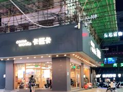 -卡旺卡(合肥步行街韵淮阁店)