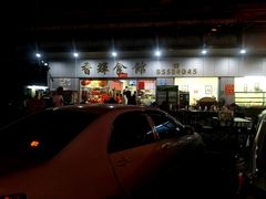 门面-香辉食馆(新兴路店)