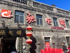 -张包铺(道外店)