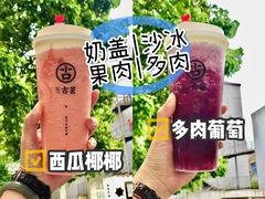 -古茗(东鼓道店)