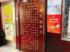 -孙盛兴奥灶面馆·蟹黄面·三虾面(山塘街总店)