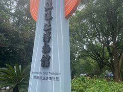 -河姆渡遗址博物馆