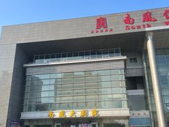 -南风大剧院莎梦二人转剧场