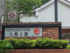 -九龙公园