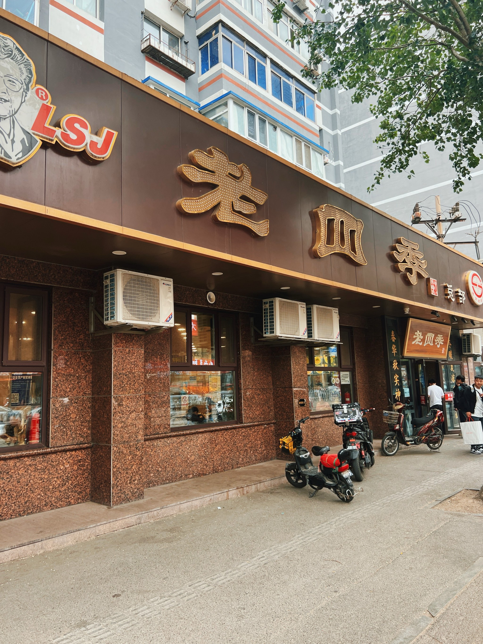 沈阳那家老院子总店图片