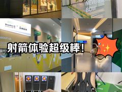 -無弓射箭俱乐部(领展中心城店)