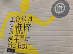 -吉品合酥脆烤饼(太平洋森活天地店)