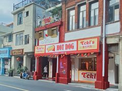 -Eckl’s爱氏热狗(猫街店)