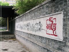 -南长河公园