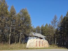 -塞罕坝国家级自然保护区