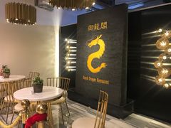 -御龙阁海鲜酒楼