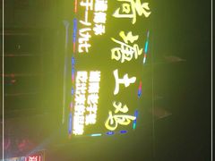 -荷塘土鸡(河东店)