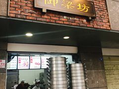门面-御梁坊红糖馒头
