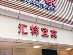 门面-宜宾海鲜酒家·三十年老字号