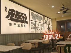 -三姐·老友记·南宁老友粉(朝阳区光华路嘉里中心店)