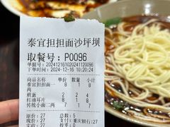 -泰宜担担面(黄泥塝总店)