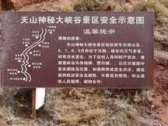 -天山神秘大峡谷