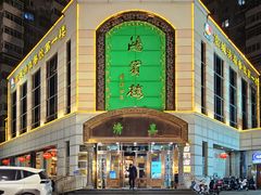 -鸿宾楼(展览馆路店)