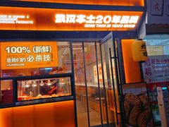 -前进5路汉堡炸鸡(汉街skp店)