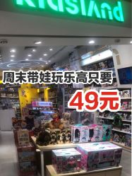 -kidsland凯知乐(高新万达广场店)