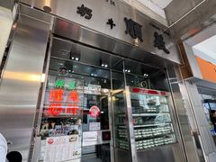 -义顺牛奶公司(新马路老店)