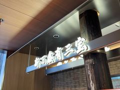 -新万鑫银丝面·非遗无锡味(惠山古镇店)