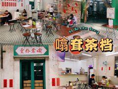 -噏耷茶档