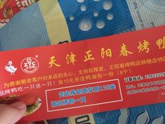 正阳春鸭子楼杨楼-正阳春烤鸭店(杨楼店)
