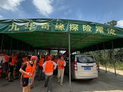 -九华奇缘探险漂流