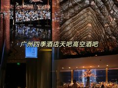 -广州四季酒店·天吧·高空酒吧