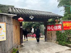 -同心烧烤(总店)