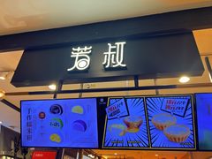 -芳叔(东方宝泰店)