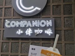 门面-COMPANION COFFEE小伴咖啡