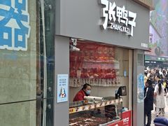 -张鸭子重庆特产卤味小吃(未来国际店)