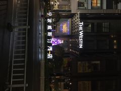 宁波威斯汀酒店-宁波威斯汀酒店