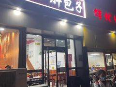 门面-小胖包子王(庆亚大厦店)