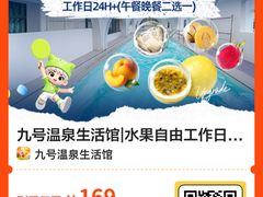 -九号温泉生活馆